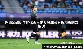 中国篮协发声明反对无底线博流量行为